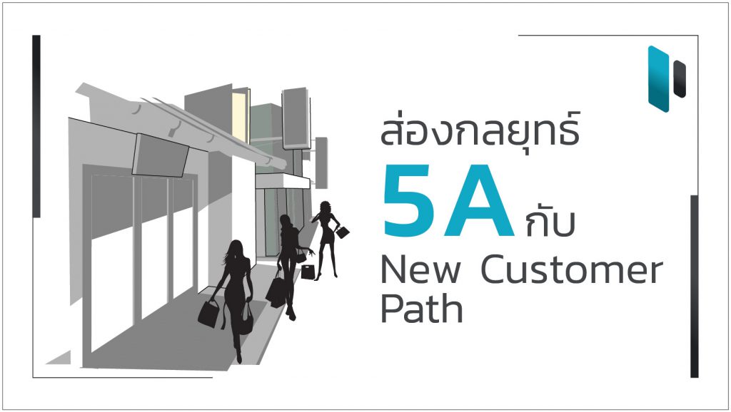 5A and New Customer Path