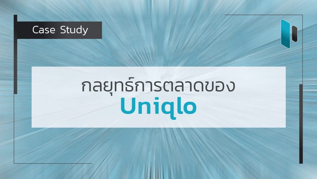Case Study : Uniqlo Marketing Strategy