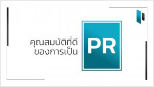 How to be a good PR