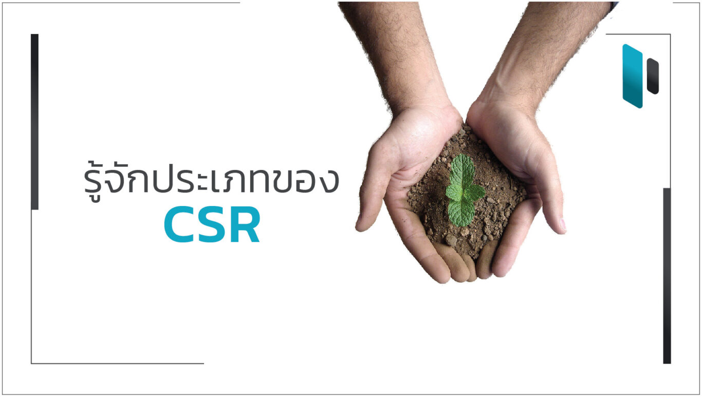 Types of CSR