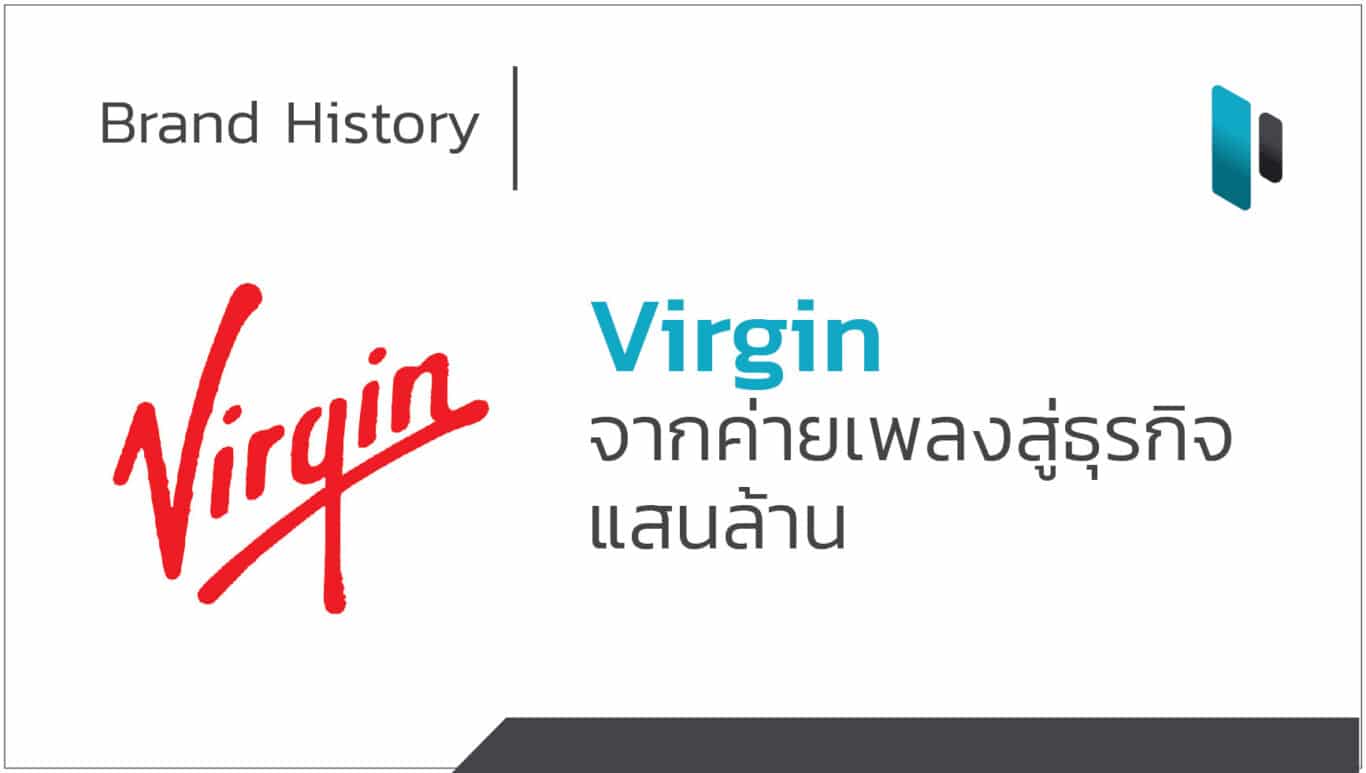 Virgin Brand History