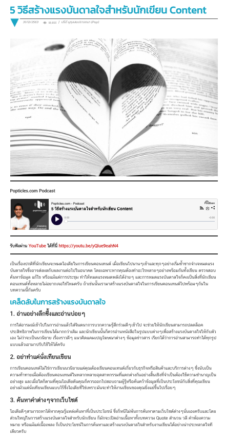 การใช้บล็อกและบทความเชิงลึกเพื่อสร้างความน่าเชื่อถือ