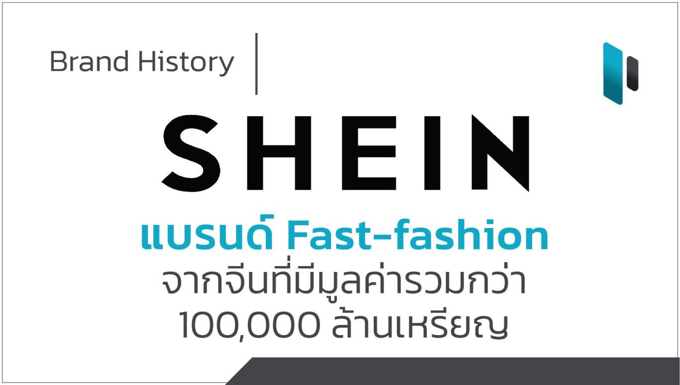 SHEIN Brand History