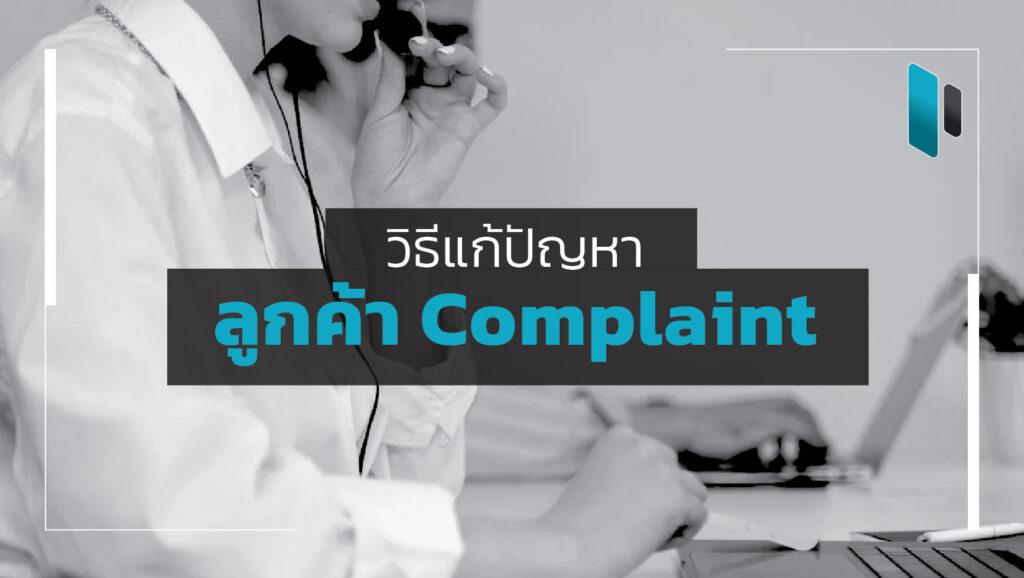 7 รูปแบบของ Customer Pain Point ที่แบรนด์และธุรกิจไม่ควรมองข้าม ...