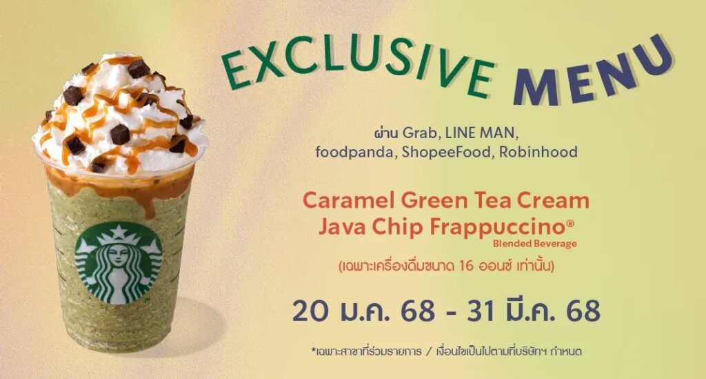 Starbucks_Thailand_Exclusive_menu