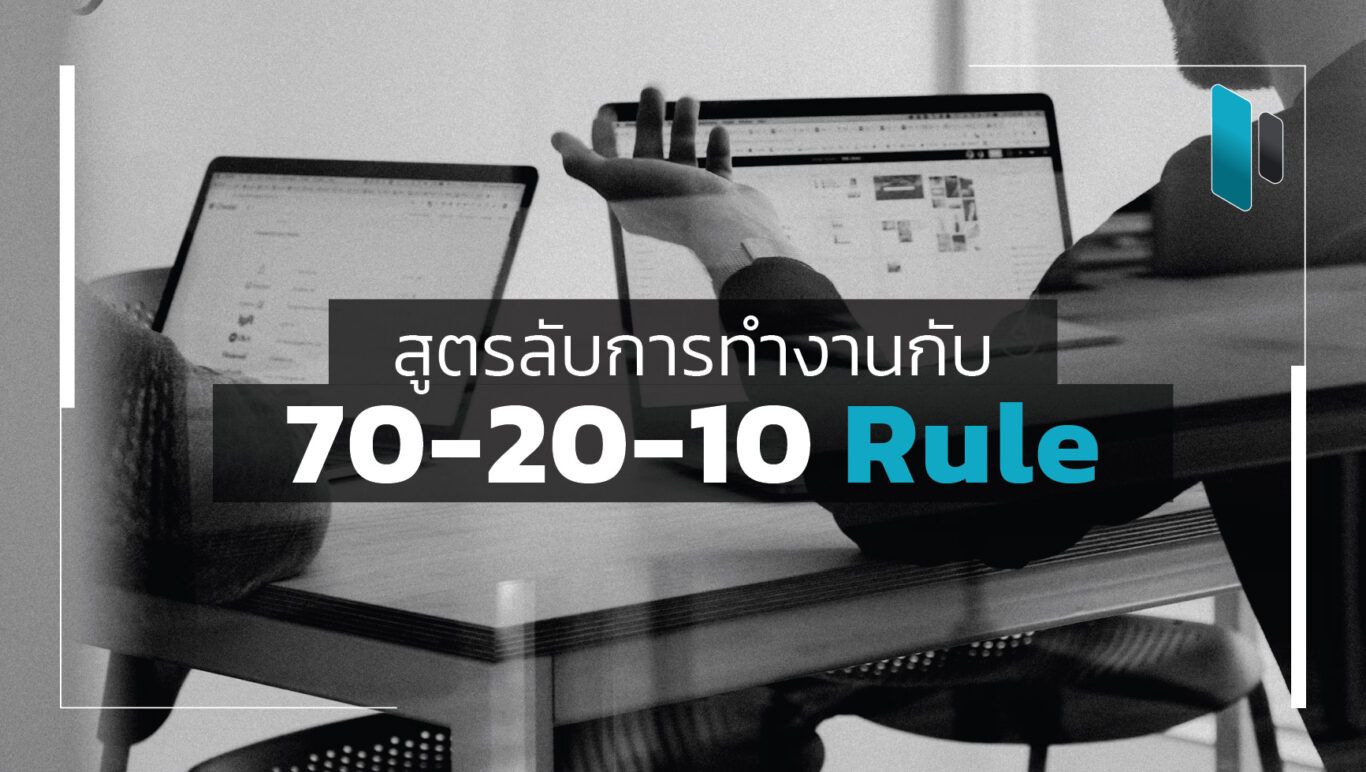 70-20-10_Rule