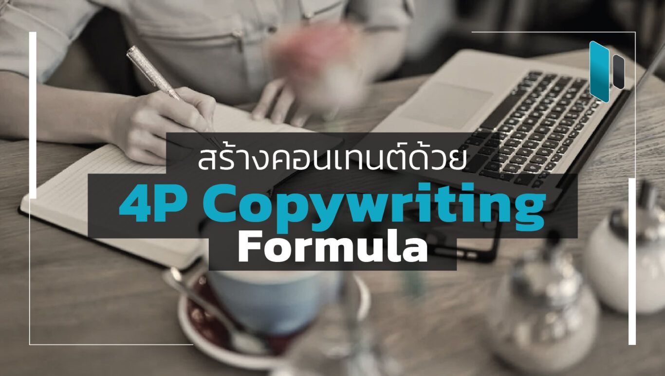 4P_Copywriting_Formula_Content_Marketing