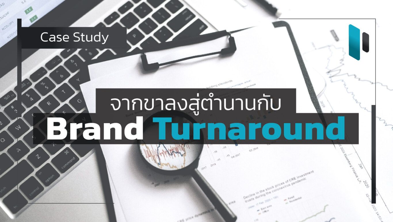 Case_Study_Brand_Turnaround
