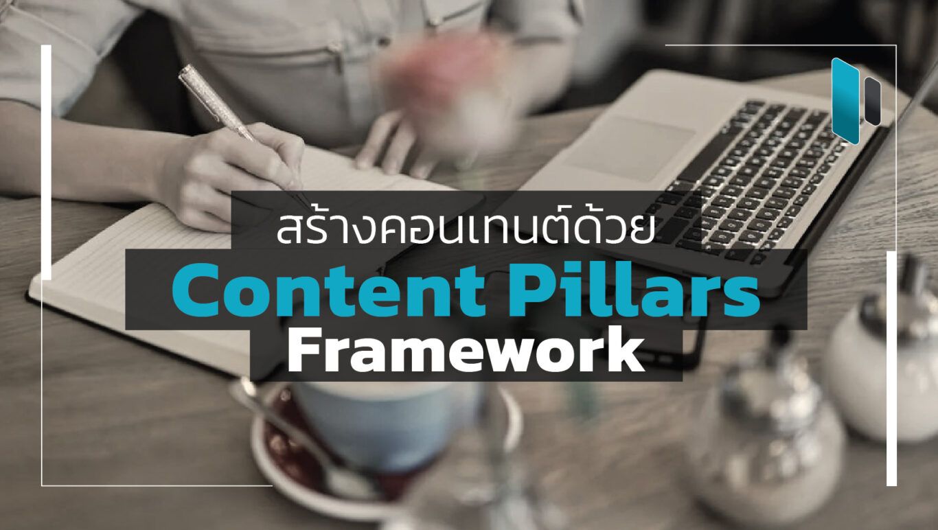 Content_Pillars_Framework