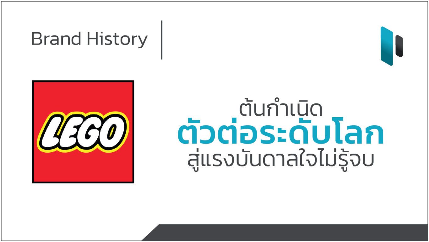 LEGO_Brand_History