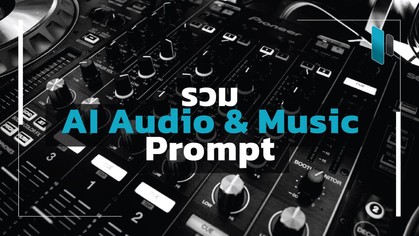 AI_Audio_&_Music_Prompt