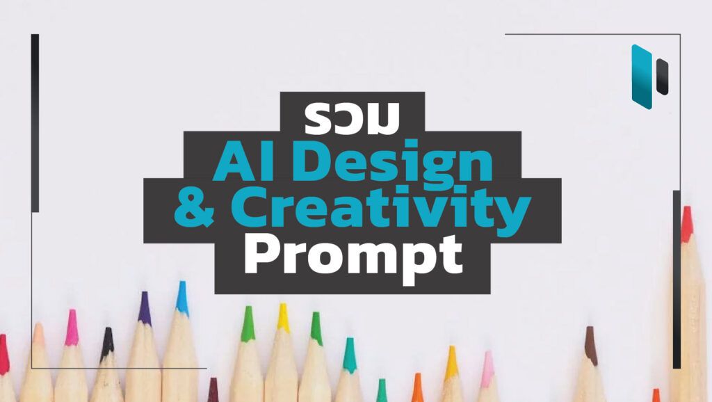 AI_Design_&_Creativity_Prompt