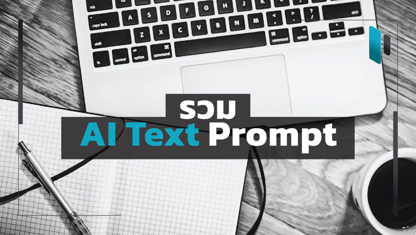 AI_Text_Prompts