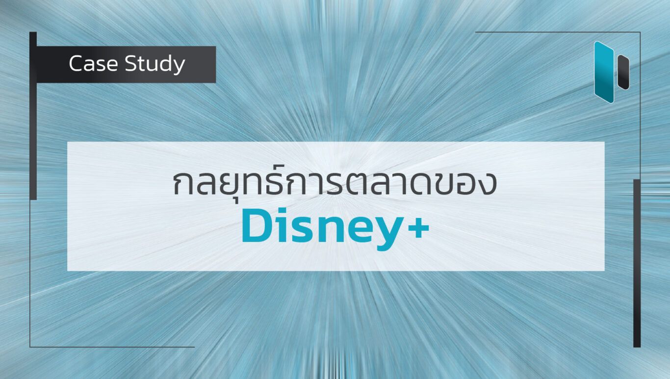 Case_Study_Disney+_Marketing_Strategy