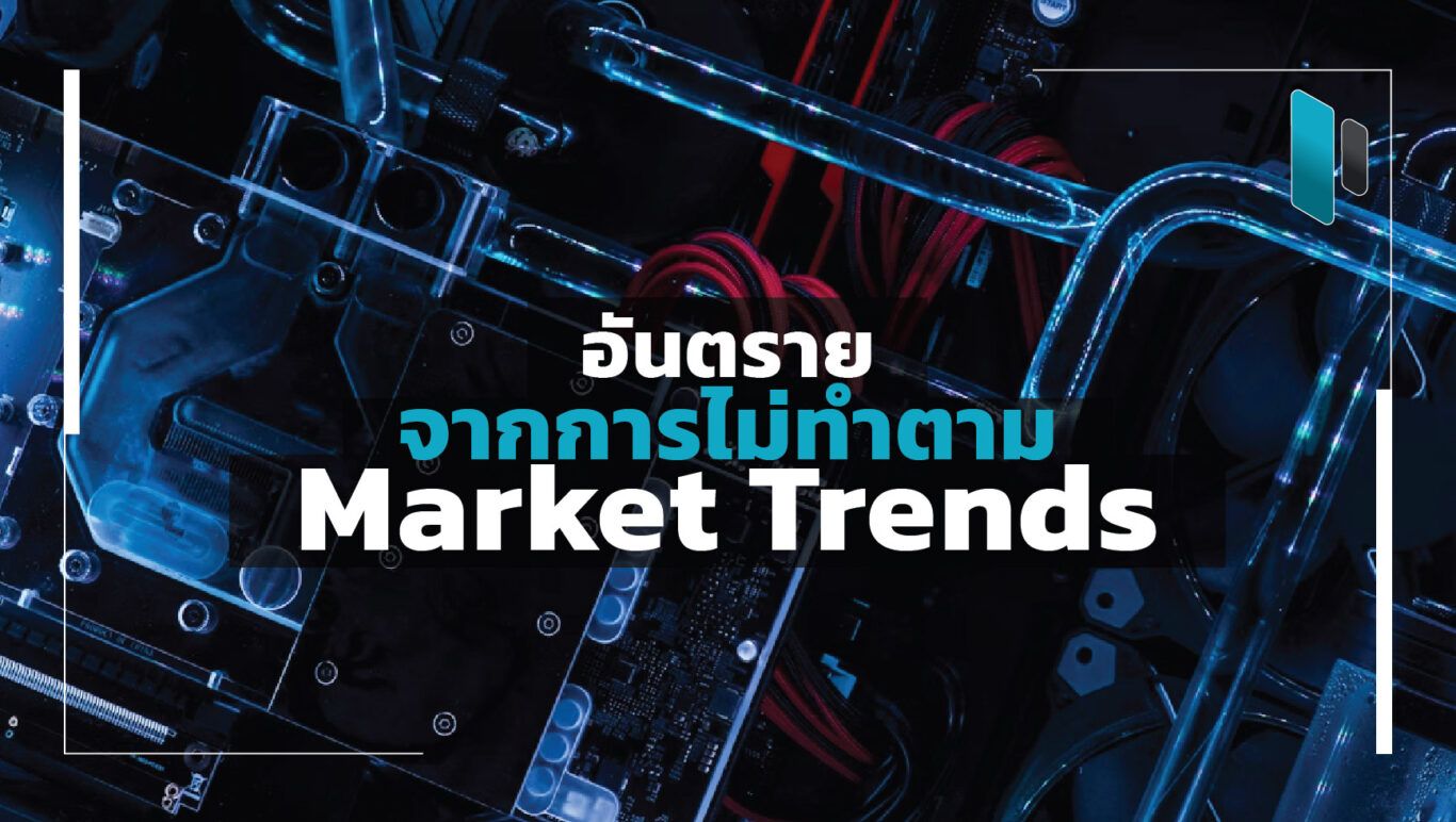 Danger_from_Avoiding_Market_Trends