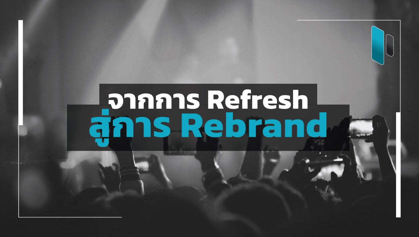 Refresh_to_Rebrand