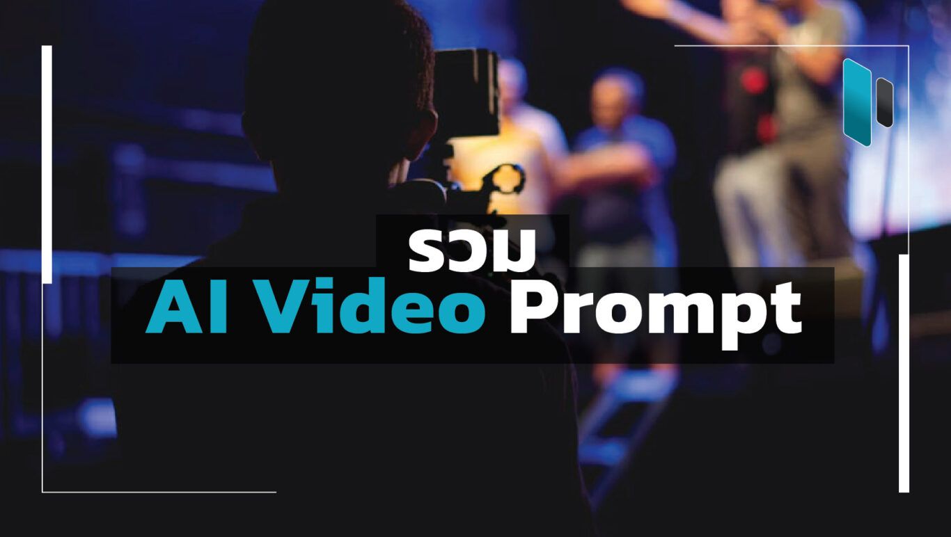 AI_Video_Prompt