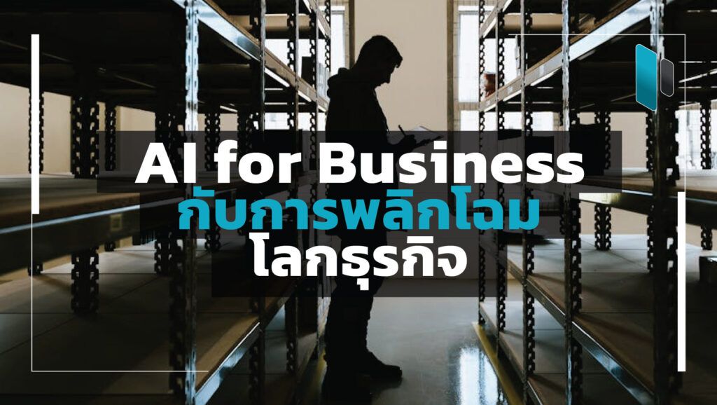 AI_for_Business_Success