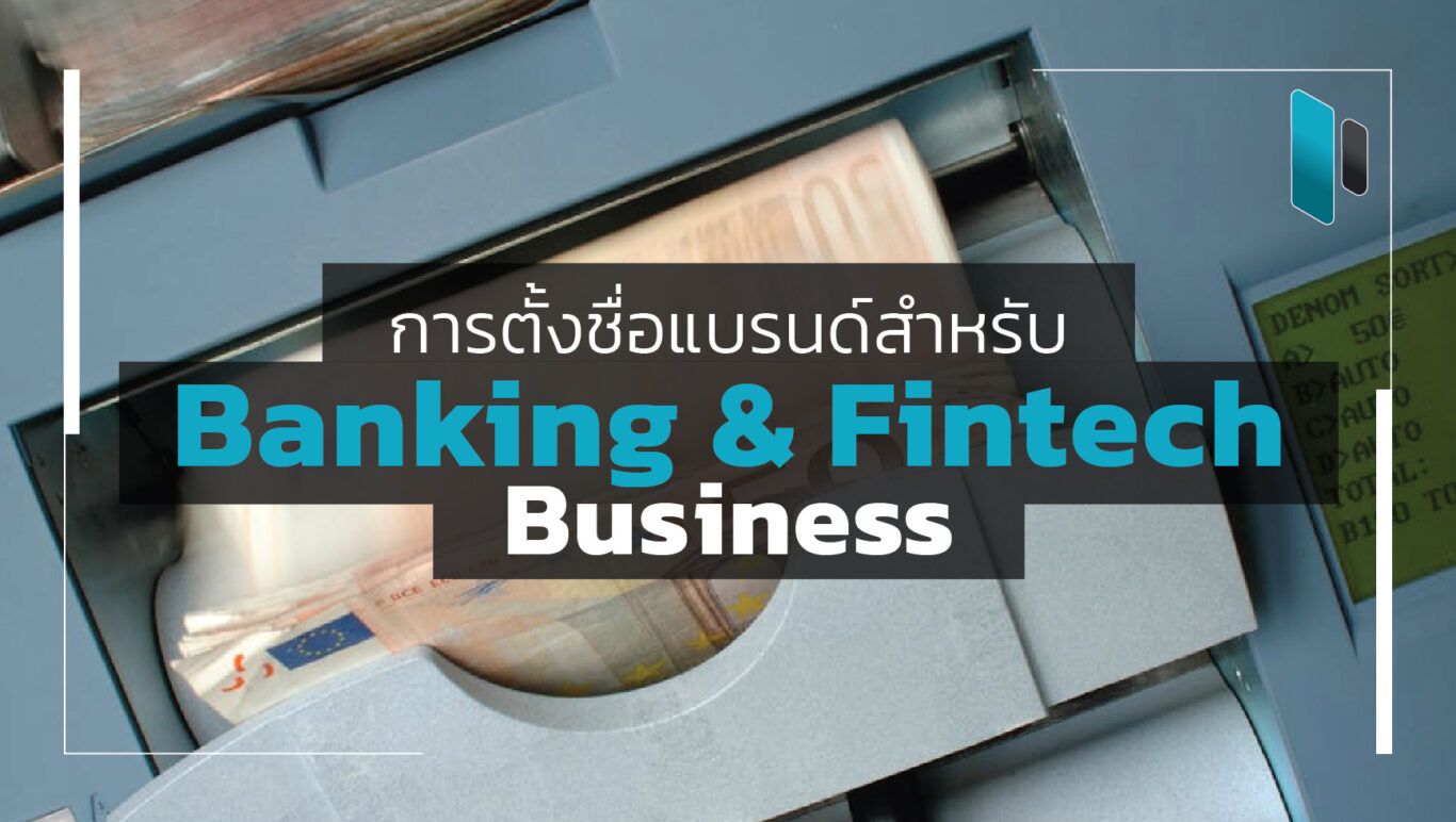 Brand_Naming_Banking_and_Fintech