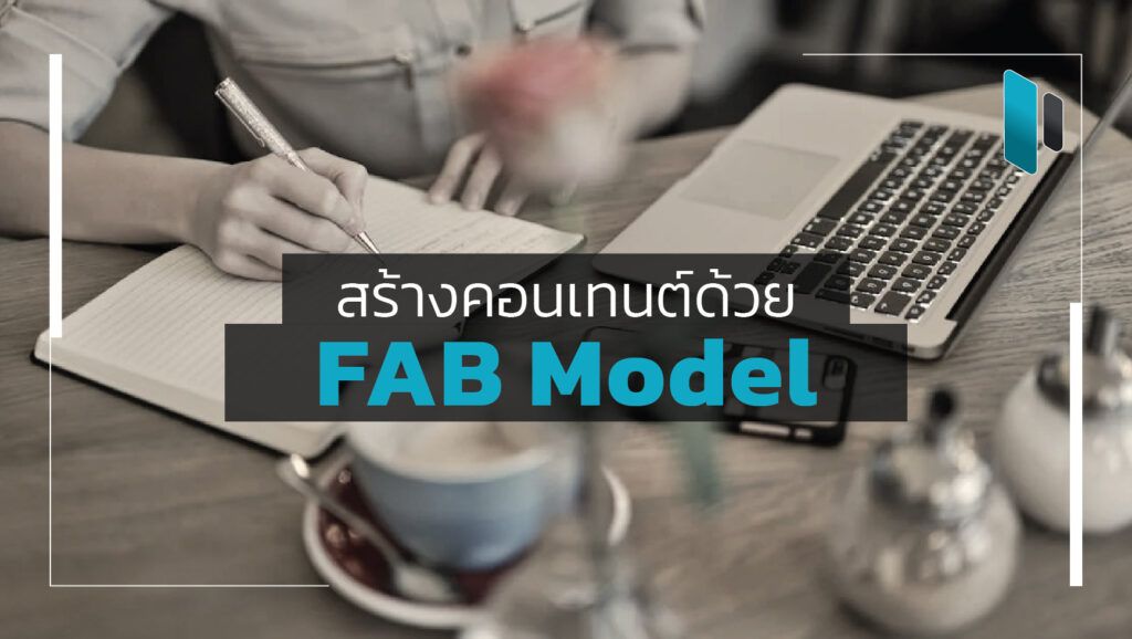 Content_Creation_with_FAB_Model
