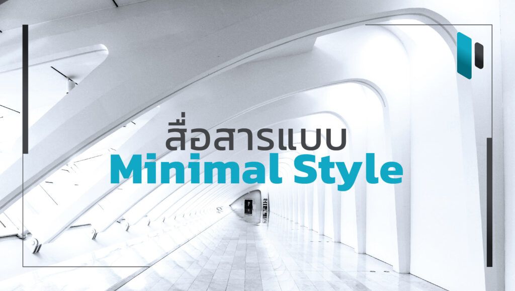 Minimal_Style_Communication