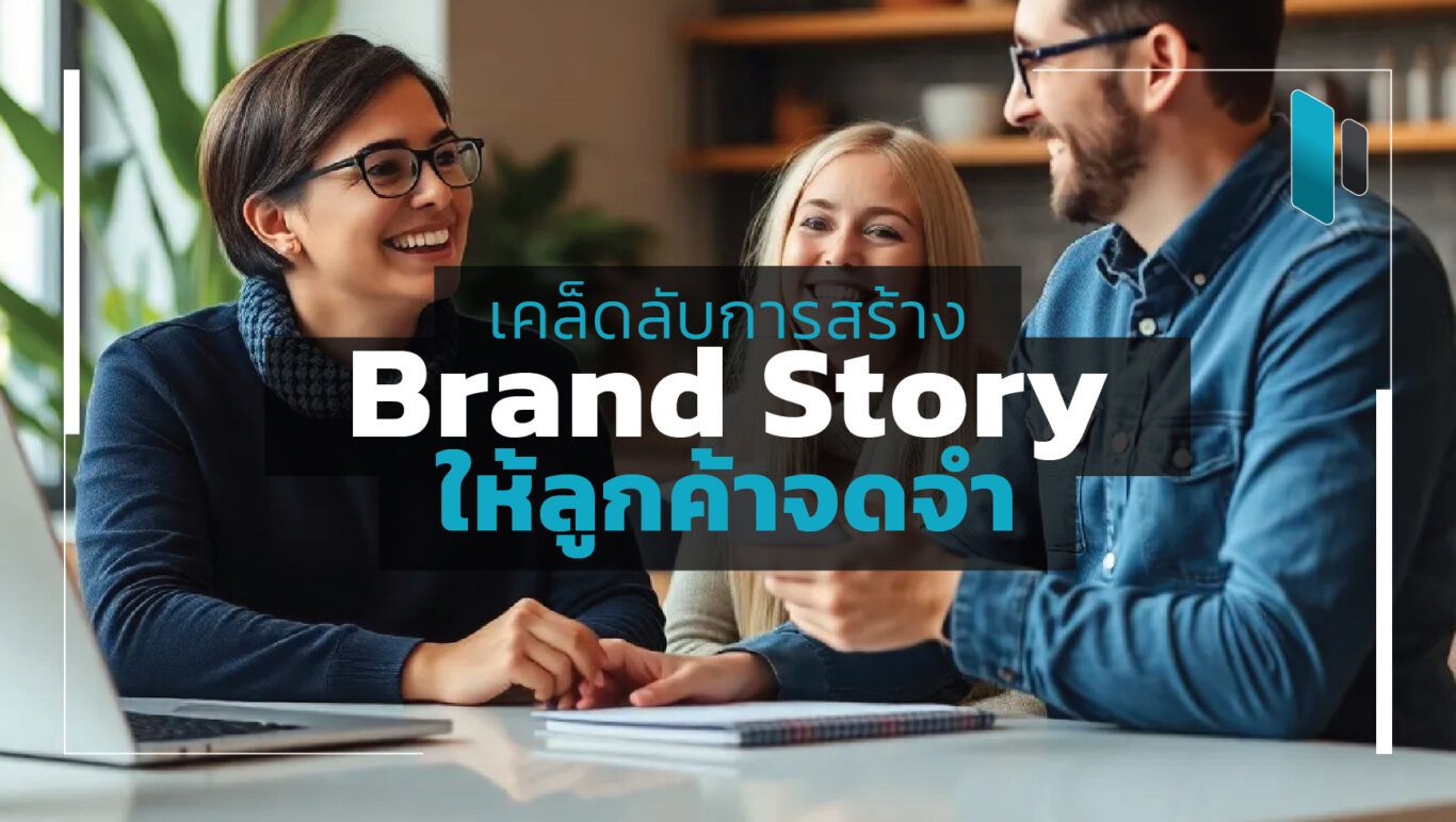 Brand_Story_for_Customers