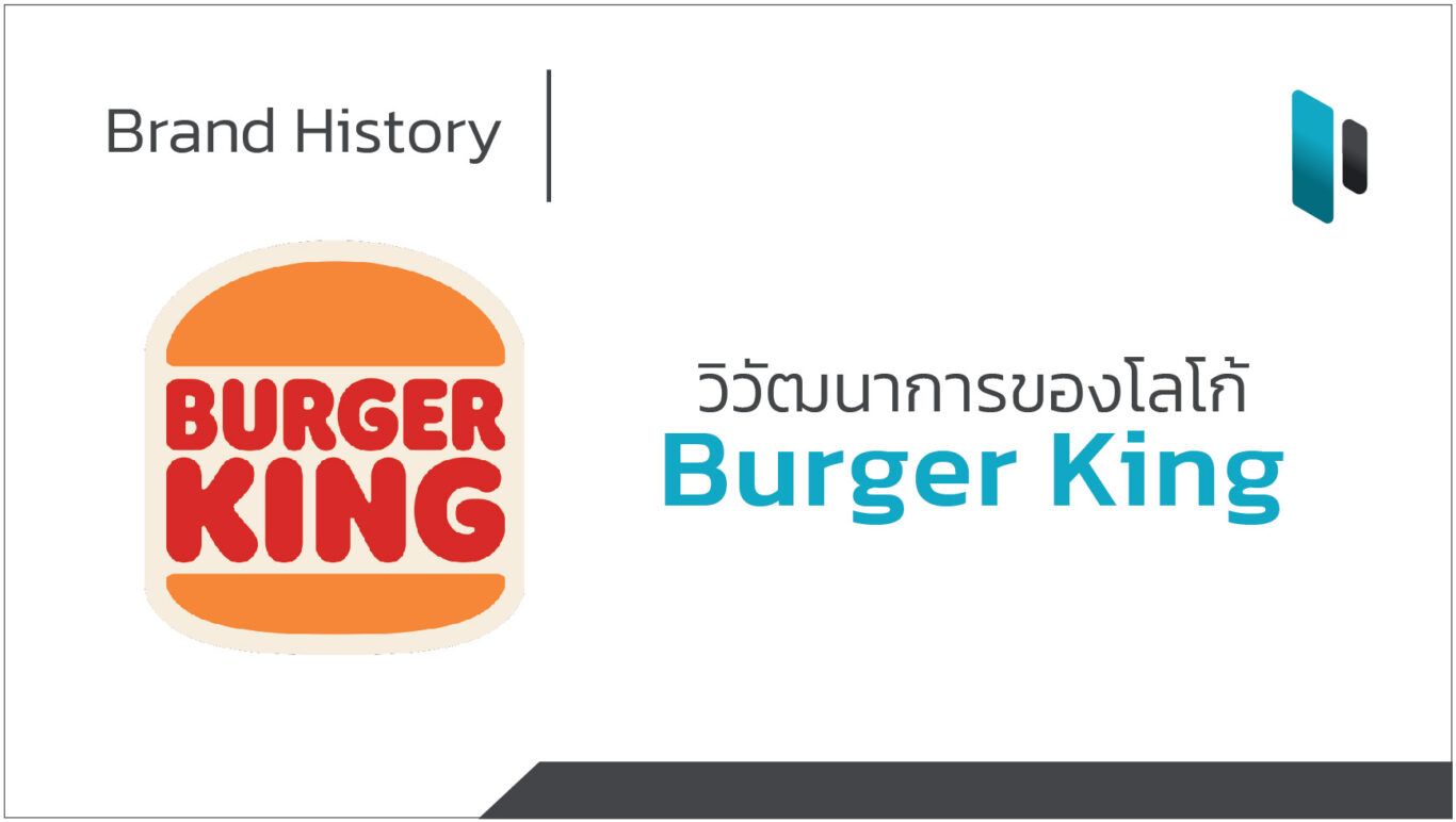 Burger_King_Logo_Evolution