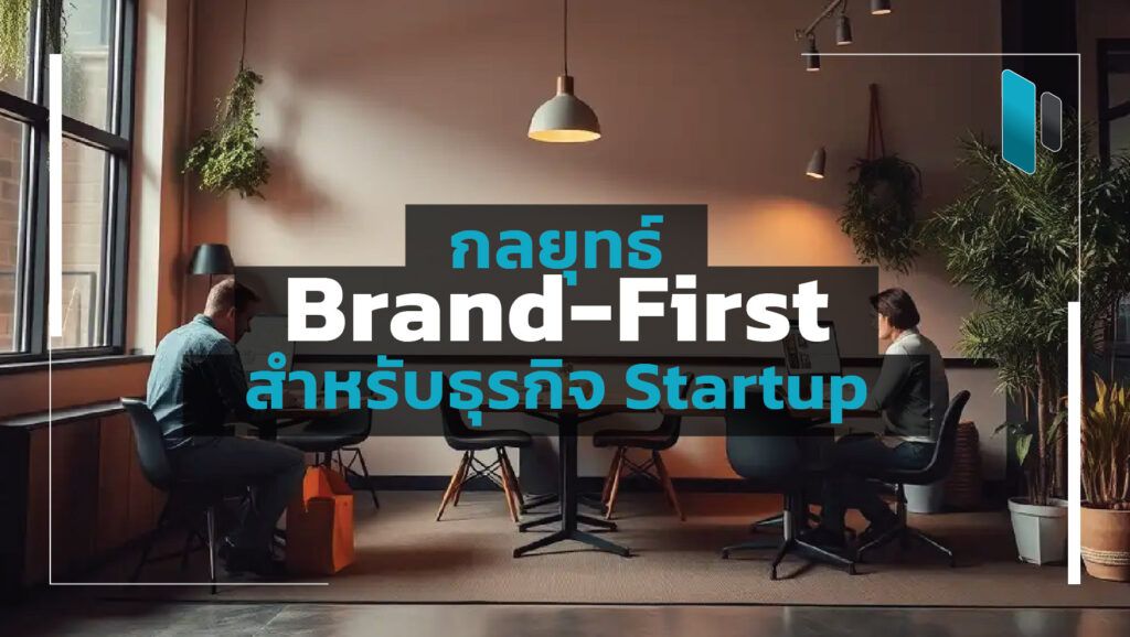 Brand-First_Growth_for_Startup