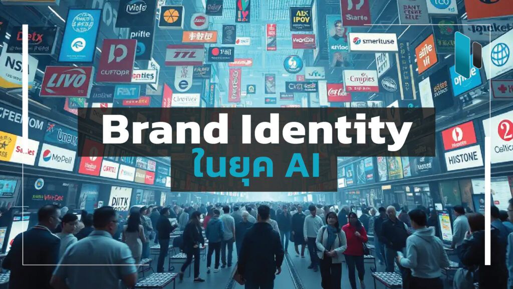 Brand_Identity_in_Age_of_AI