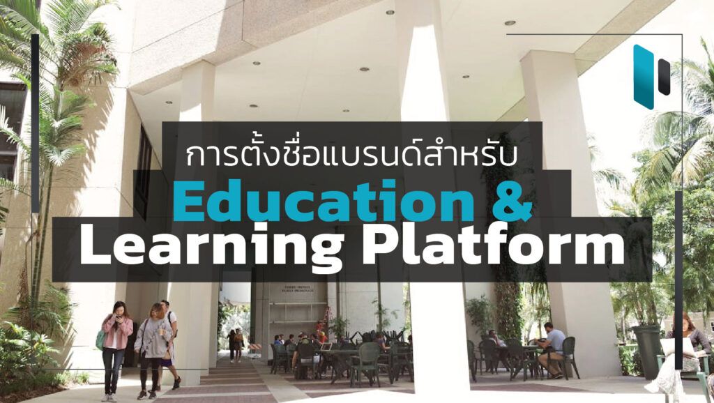 Brand_Naming_for_Education_&_Learning_Platforms