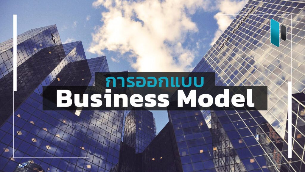 Designing_Business_Model