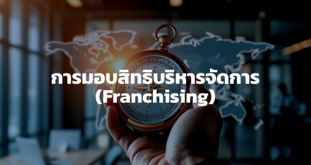 Franchising