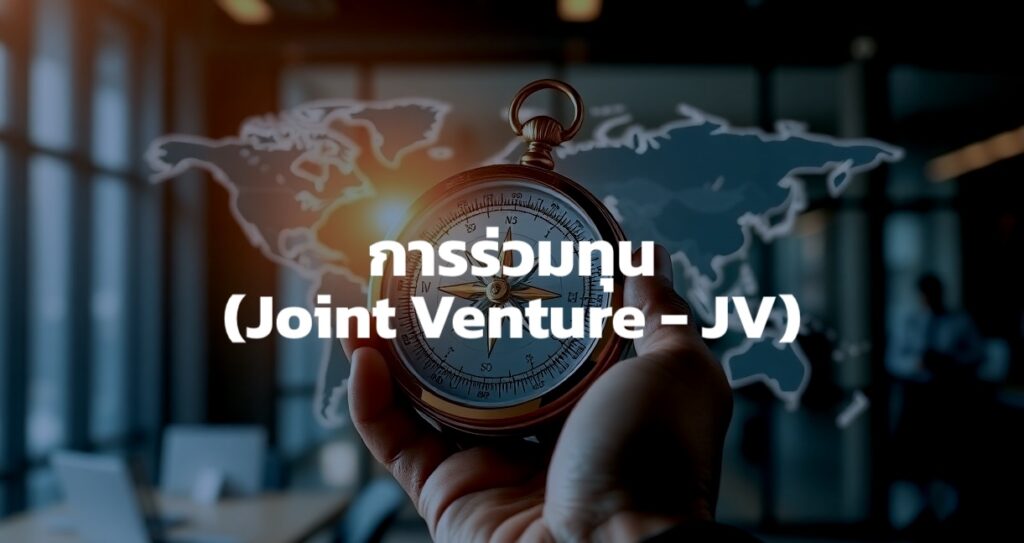Joint Venture - JV Joint Venture - JV