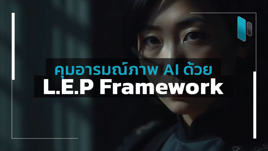LEP_Framework_AI_Prompt