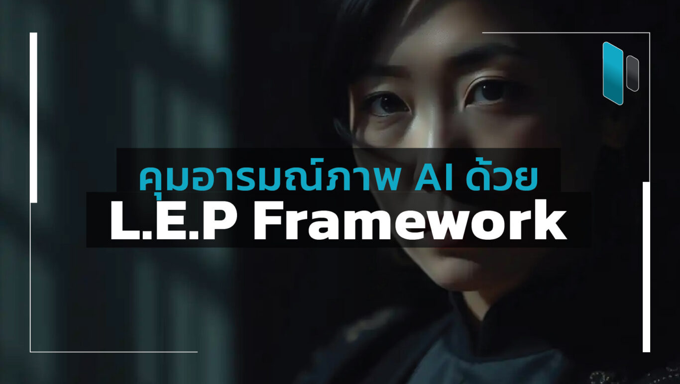 LEP_Framework_AI_Prompt