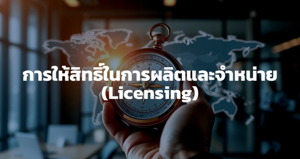 Licensing Licensing
