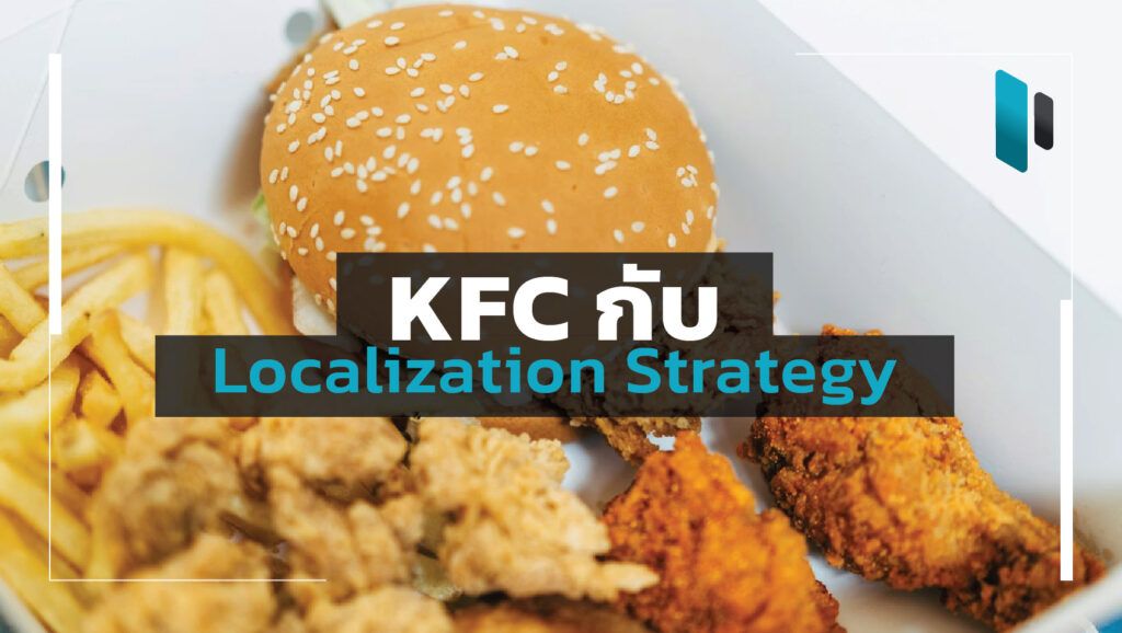 Localization-strategy-of-KFC