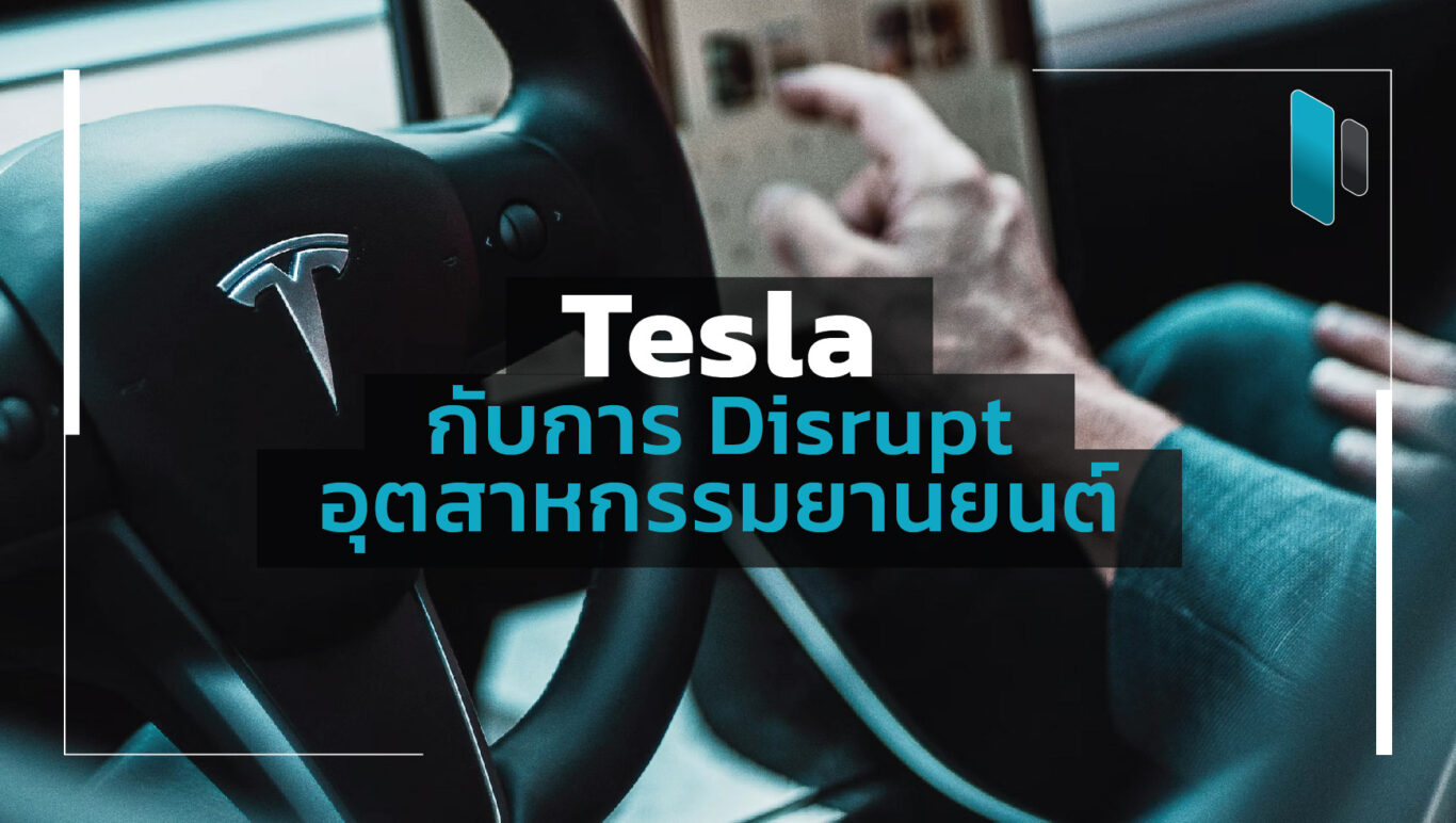 Tesla-Disruptive-Automotive-Brand