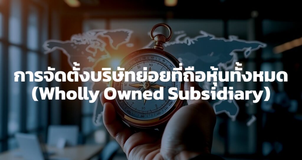 Wholly Owned Subsidiary Wholly Owned Subsidiary