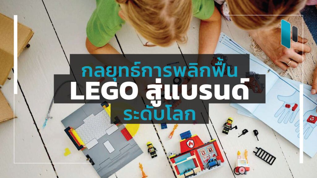 the-comeback-strategy-of-lego