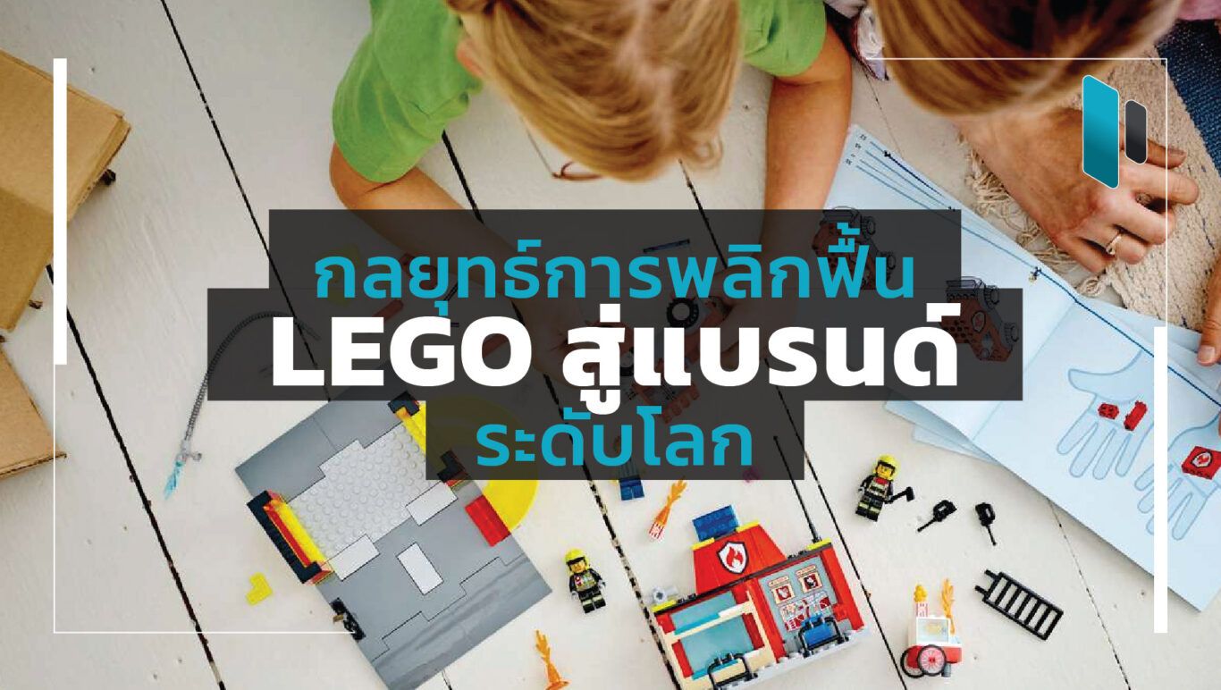 the-comeback-strategy-of-lego
