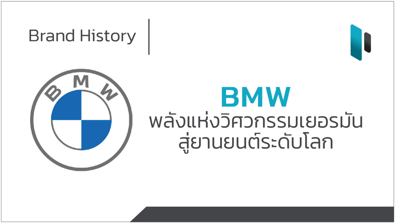 BMW_Brand_History