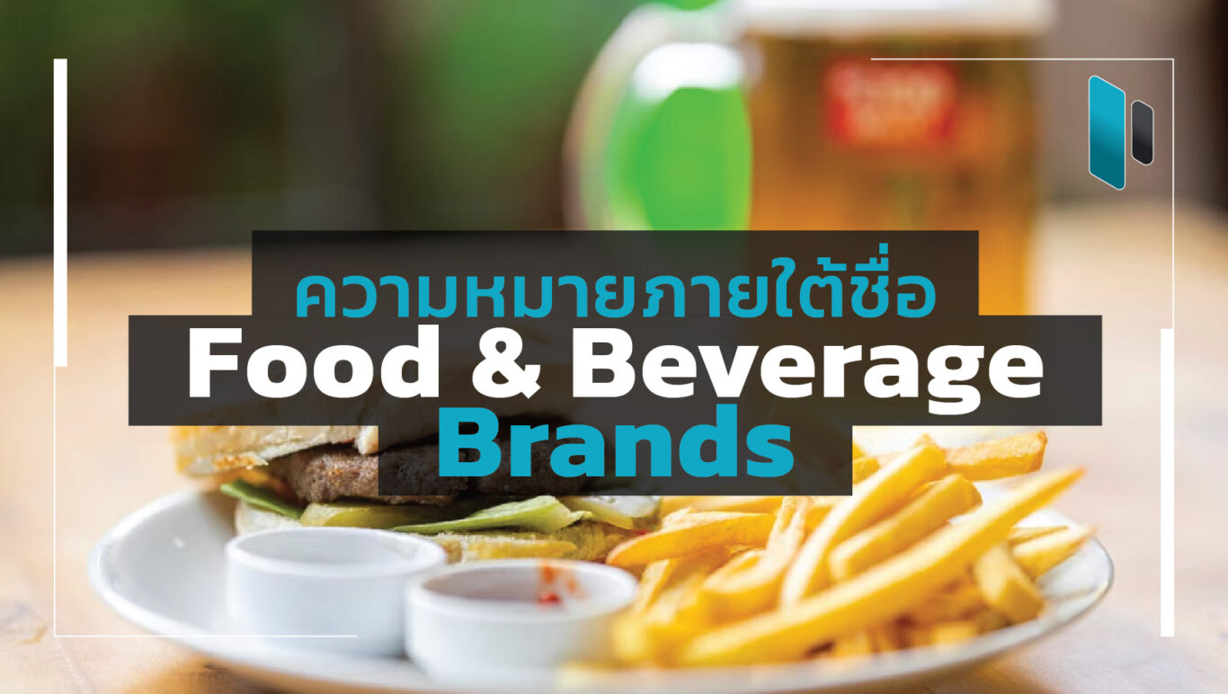 Food_and_beverage_brand_name_and_meaning