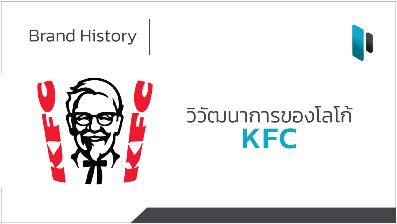 KFC_Logo_Evolution
