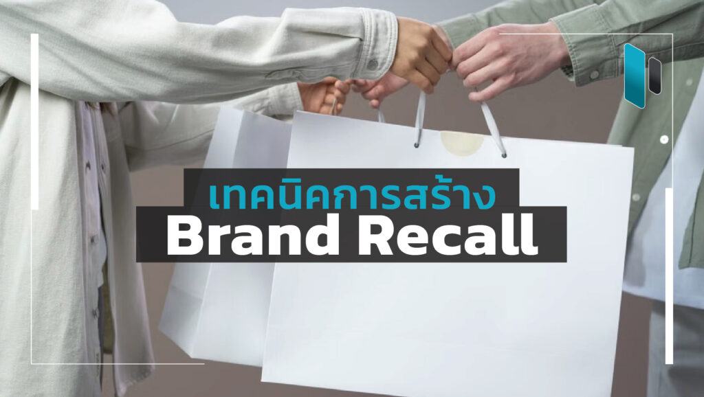 Brand-Recall