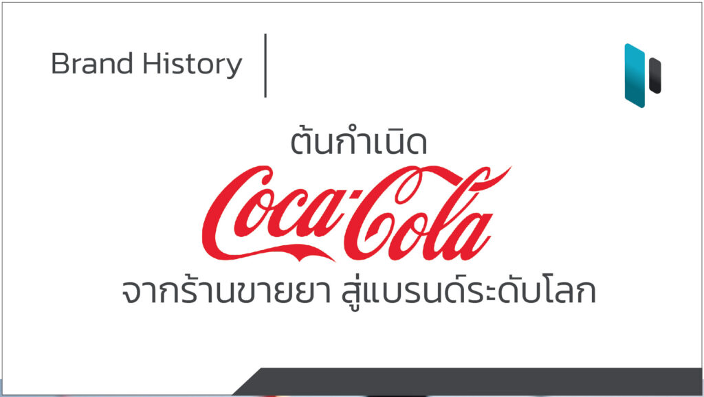 Coca_Cola_Brand_History