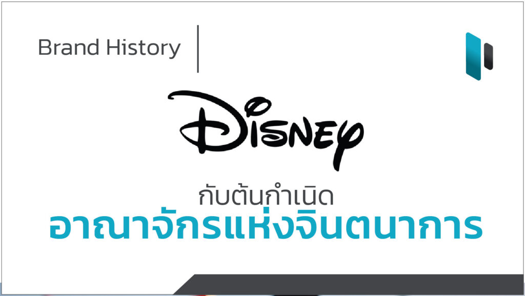 Disney_Brand_History