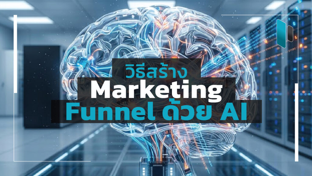 How-to-Build-Marketing-Funnel-with-AI