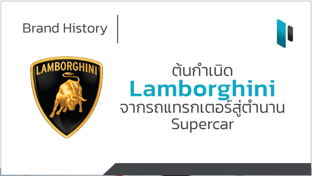 Lamborghini_Brand_History