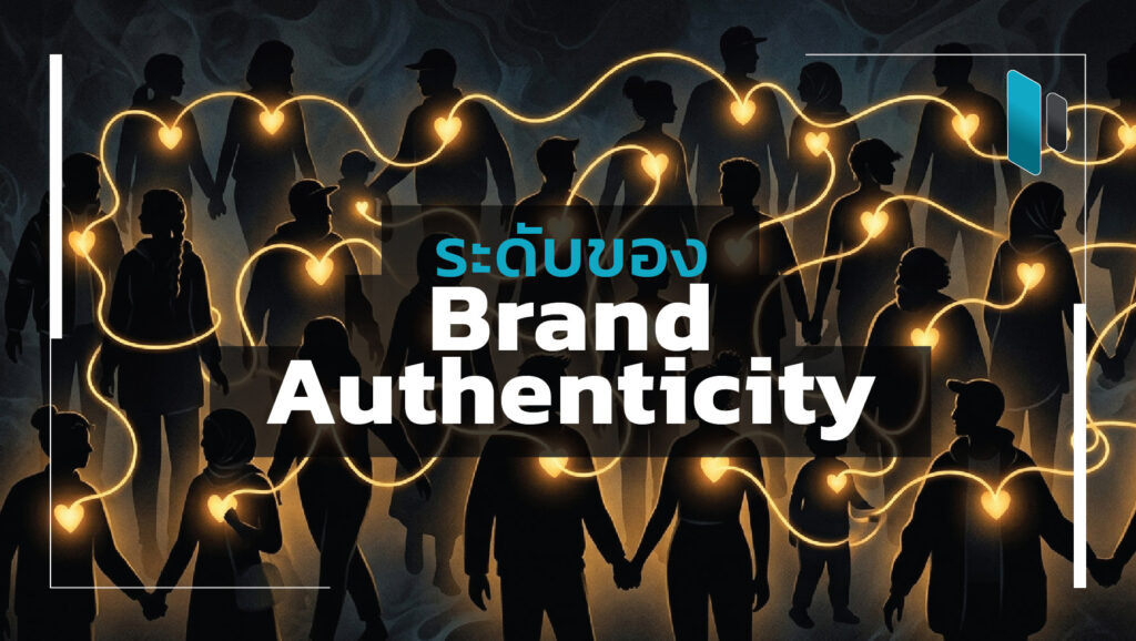 Levels-of-Brand-Authenticity